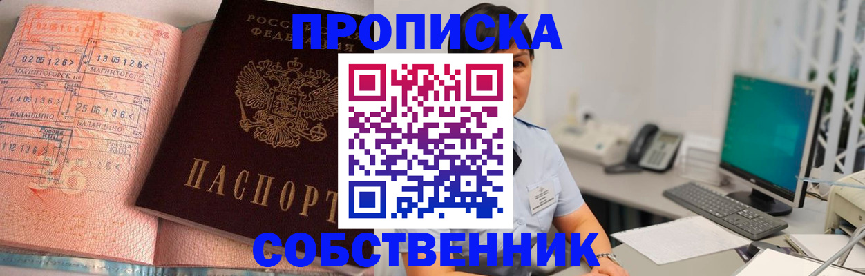 временная регистрация в Исилькуле